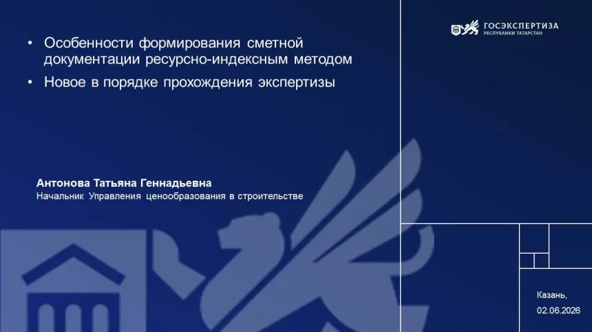 Татьяна Антонова выступила на расширенном заседании Правления Союза строителей РТ